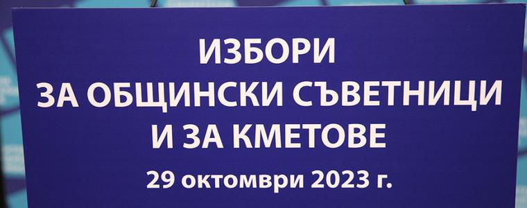 ЦИК реши: На местните избори ще се гласува само с хартиени бюлетини