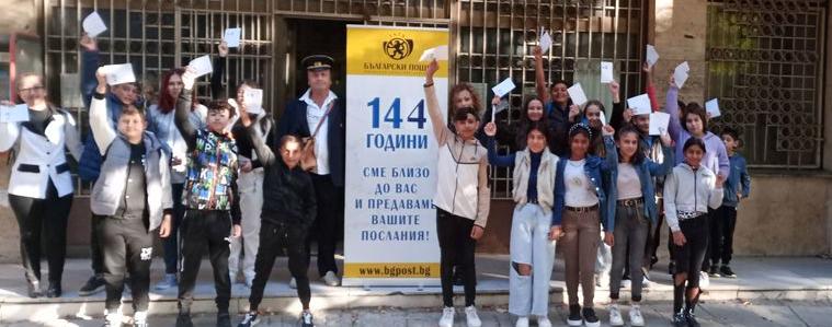 Днес е световен ден на ПОЩАТА
