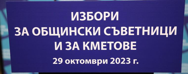 Изтича срокът за промени в листите за местните избори