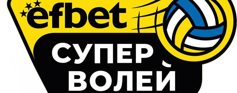 Мачовете от Ефбет Супер Волей ще бъдат в ефира на MAX Sport