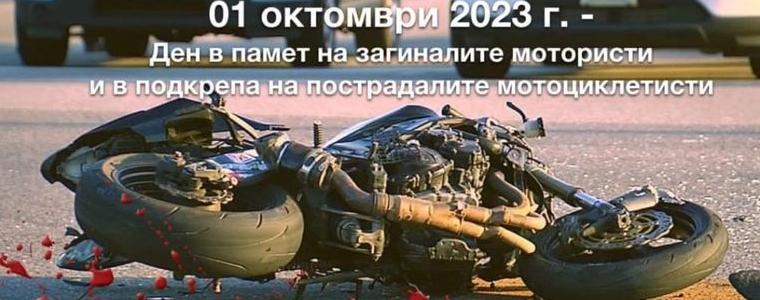 Мото общността в Добрич отбелязва днес Ден в памет на загиналите мотористи