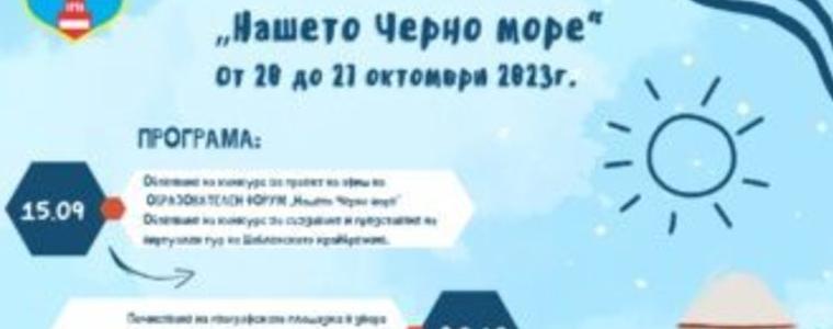Община Шабла ще награди участници в конкурса за афиш на образователен форум
