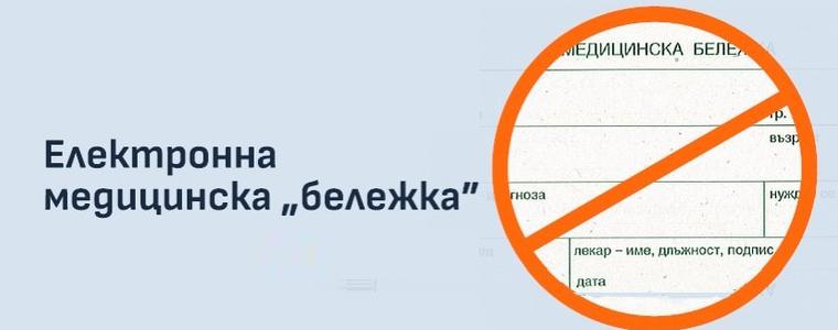 От 1 октомври стартира е-медицинската бележка за ученици