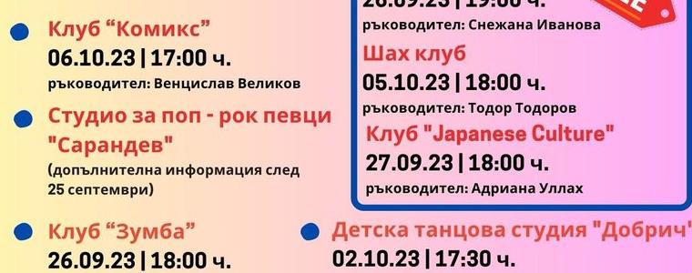 Старт на творческия сезон за Младежки център-Добрич (ВИДЕО)