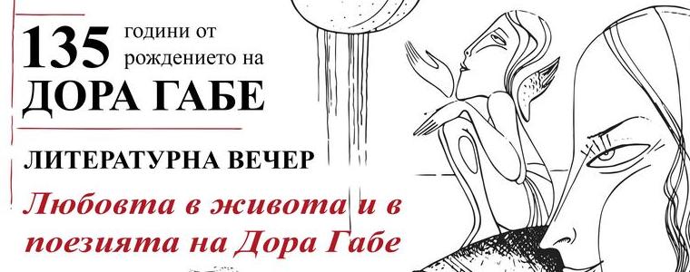 Ученици се включват в тържествата, посветени на 135-ата годишнина от рождението на Дора Габе