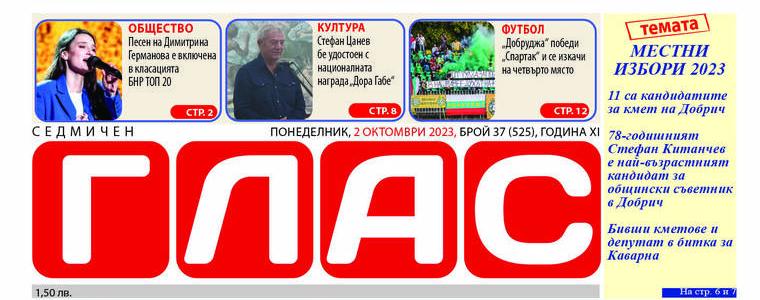 В. ГЛАС: Кои са кандидатите за кметове по общини в област Добрич?