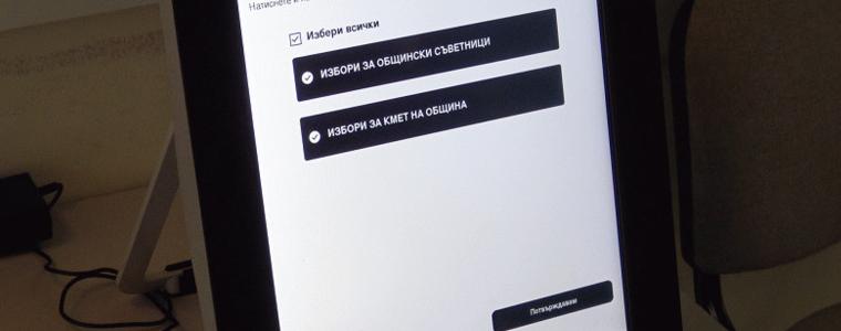 ВАС отмени решението на ЦИК: На втория тур ще може да се гласува и с машини