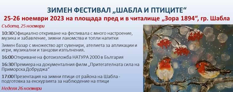 Второто издание на фестивала „Шабла и птиците“ предстои в края на ноември
