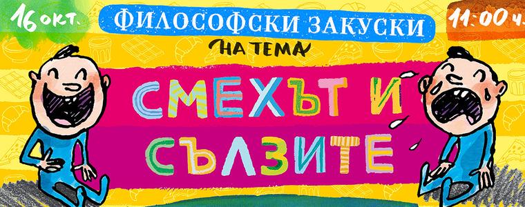 Зорница Христова от издателство „Точица“ отново ще гостува в добричката галерия с философска закуска