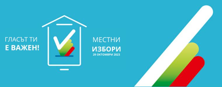 Ден за размисъл преди втория тур на изборите