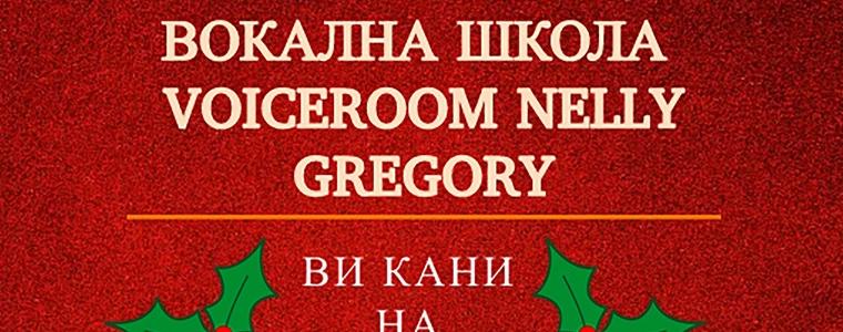 Коледен концерт на „Voiceroom Nelly Gregory“ ще се проведе на 9 декември