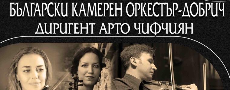 Концерт 55 години Български камерен оркестър – Добрич