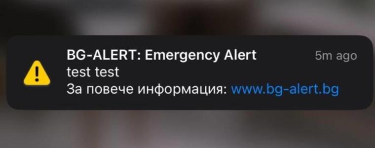 Тест в цялата страна днес на BG-ALERT 
