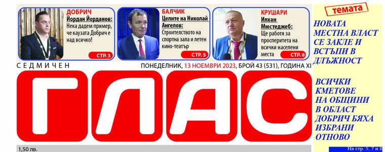 Вестник „ГЛАС”: Новата местна власт в област Добрич