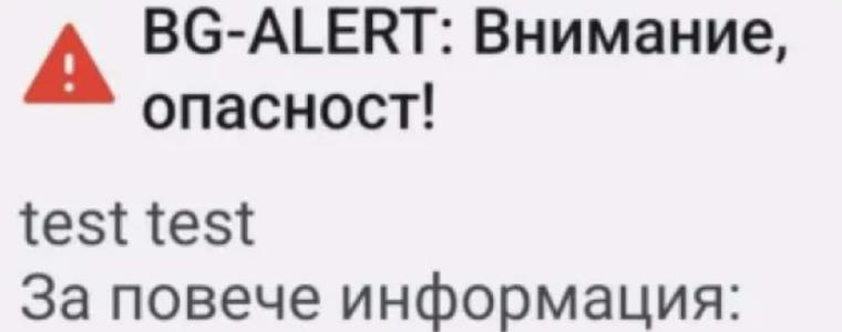 Загадъчно съобщение за предстоящо бедствие стресна доста българи