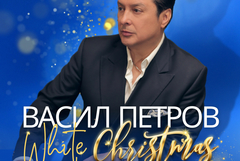 Васил Петров идва в Добрич с концерта White Christmas