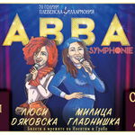 Люси Дяковска и Милица Гладнишка ще гостуват в Добрич с музикалния проект ABBA Symphonie