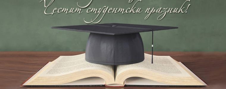 Днес е празникът на българските студенти