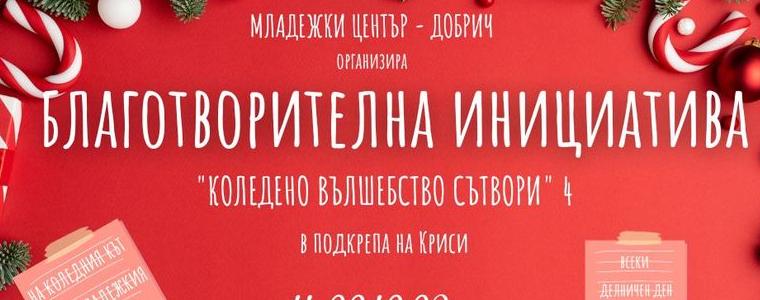 Младежки център – Добрич стартира "Коледно вълшебство сътвори" 4