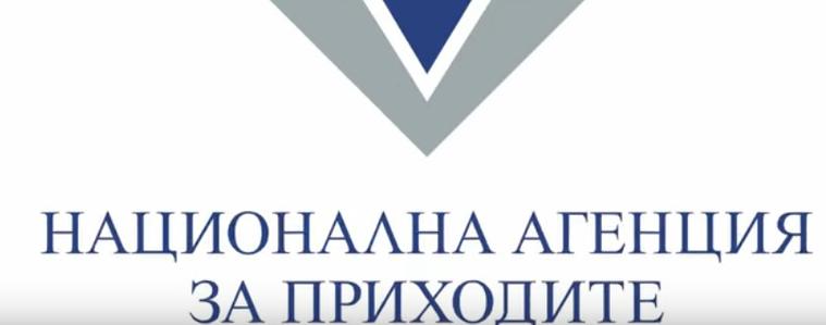 НАП е в период на годишно приключване от днес до 5 януари 2024 г.
