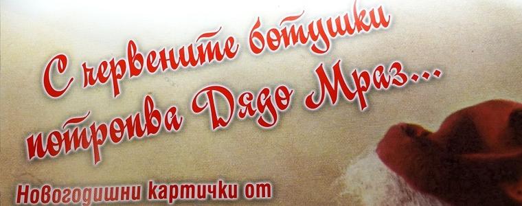Новата изложба на РИМ – Добрич ни пренася на Нова година в социалистическа България (ВИДЕО)