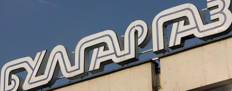 Природният газ ще поевтинее с около 11%