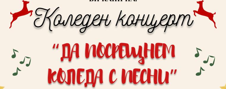 Студио за певци "Shining voices" с коледен концерт "Да посрещнем Коледа с песни"