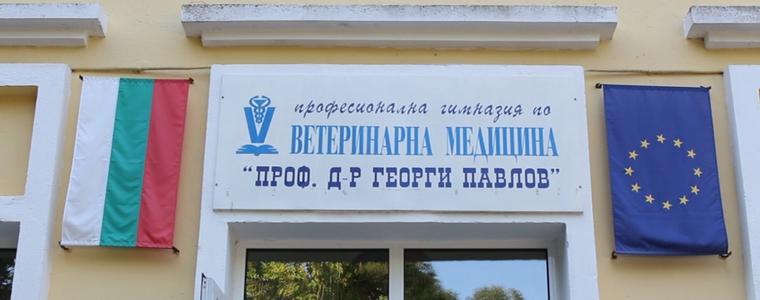Ветеринарната гимназия в Добрич празнува 50-годишен юбилей с поредица от събития