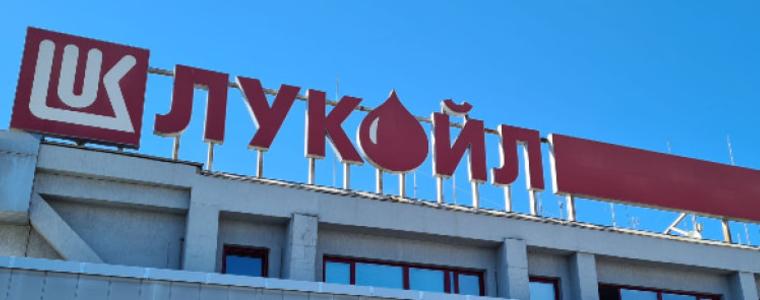 "Лукойл" е внесла 45 млн. лева във Фонд "Сигурност на електроенергийната система"