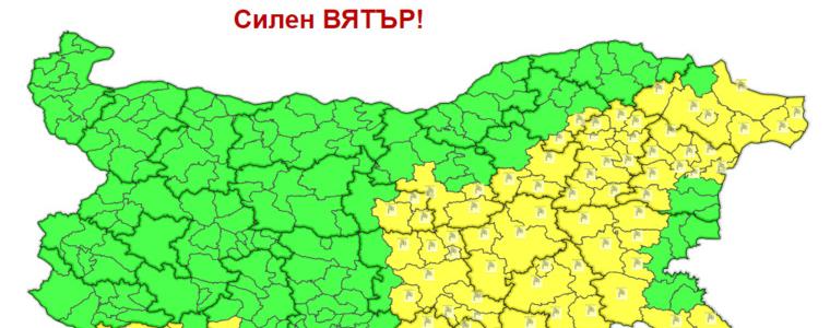 Жълт код за силен вятър днес