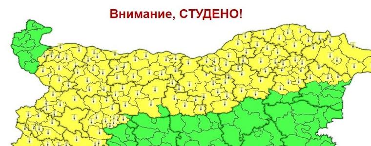 Жълт код за студено време и днес