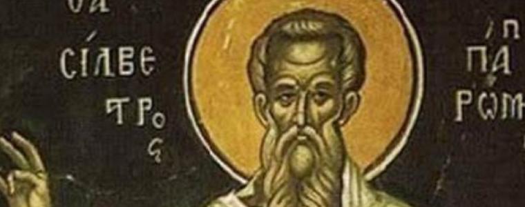 На 2-ри януари честваме Св. Силвестър