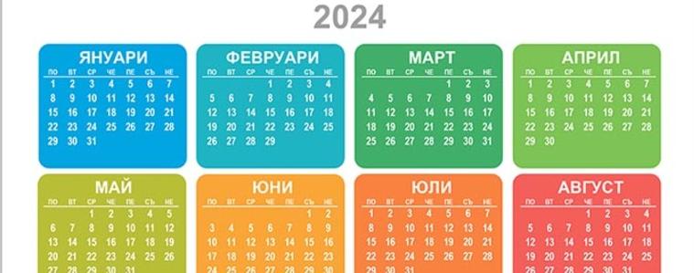През 2024 г. почиваме 11 дни, работните са 251  