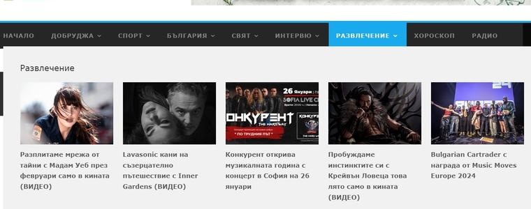 Сайтът на Информационна агенция „Добруджа“ с нова секция "Развлечение"