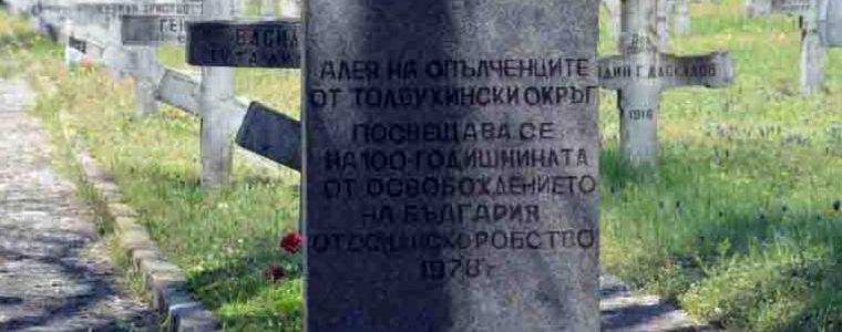 Събития в Добрич, посветени на 146 години от освобождението на Добрич от османско владичество