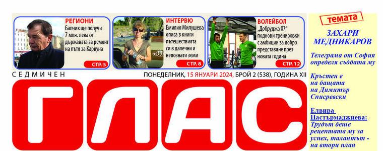 Вестник „ГЛАС“: 100 години от рождението на Маестро Захари Медникаров