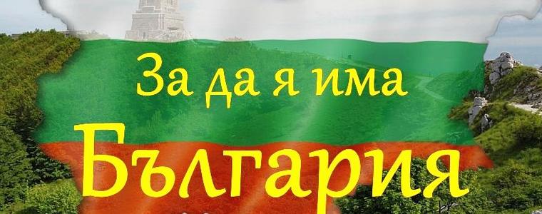 71 са допуснати до втория етап на областния конкурс-рецитал "За да я има България"