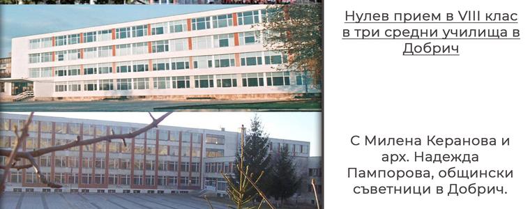 Съветниците от  “Продължаваме промяната-Демократична България” с приемен ден заради намерението за закриване на гимназиалната степен в три училища в Добрич
