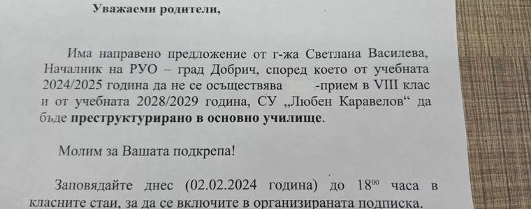 В СУ „Любен Каравелов” започва подписка в защита на паралелките след седми клас