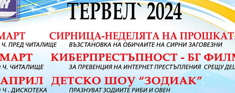 Пролетни празници в Тервел