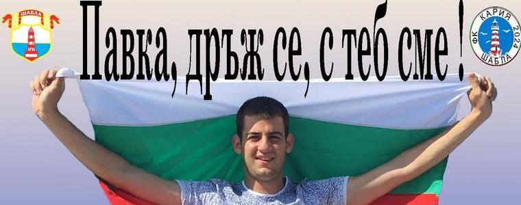 С благотворителен турнир по футбол в Шабла събират средства за млад мъж от града