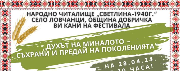 Фестивал „Духът на миналото – съхрани и предай на поколенията“ ще се проведе на 28 април в село Ловчанци