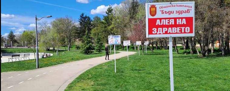 В Световния ден на здравето започва общинската кампания „Бъди здрав“ 