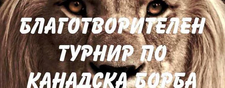 Благотворителен турнир по канадска борба организира добричкият клуб „Хищник"