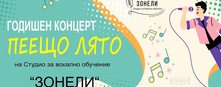 Предстои „Пеещо лято“ – годишен концерт на певците на Студио „Зонели“ 
