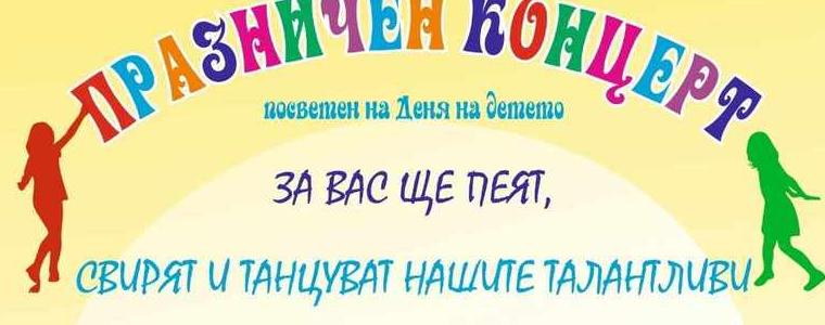 Талантите на Добрич ще участват в празничен концерт, организиран от Дамски клуб „Майчина грижа“ за Деня на детето