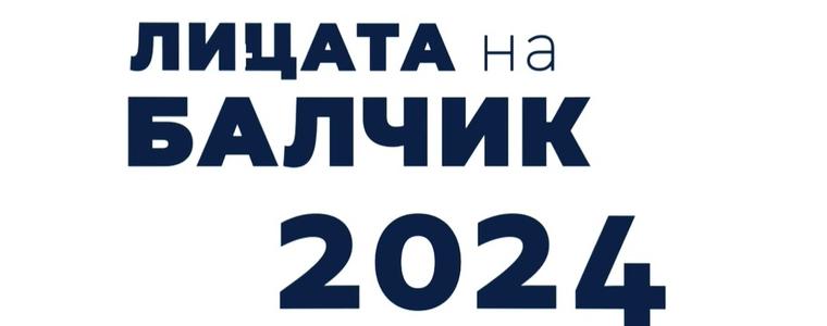 Връчват наградите „Лицата на Балчик“ на празника на Белия град
