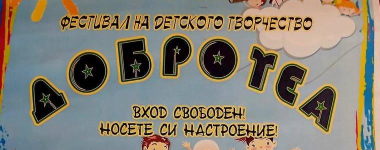 Второто издание на фестивала на детското творчество „Добротеа” ще се проведе на 1 юни в Добрич