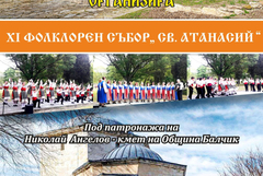 Традиционният фолклорен събор "Св. Атанасий" в Оброчище ще се проведе на 18 май
