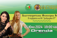 Ваня Вълкова ще бъде гост на благотворителна фолклорна вечер в подкрепа на ВК „Добруджа 07“